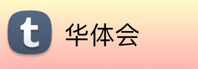 华体会 Logo